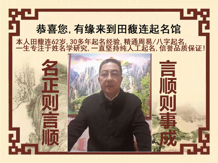 连云尚名轩田馥连起名