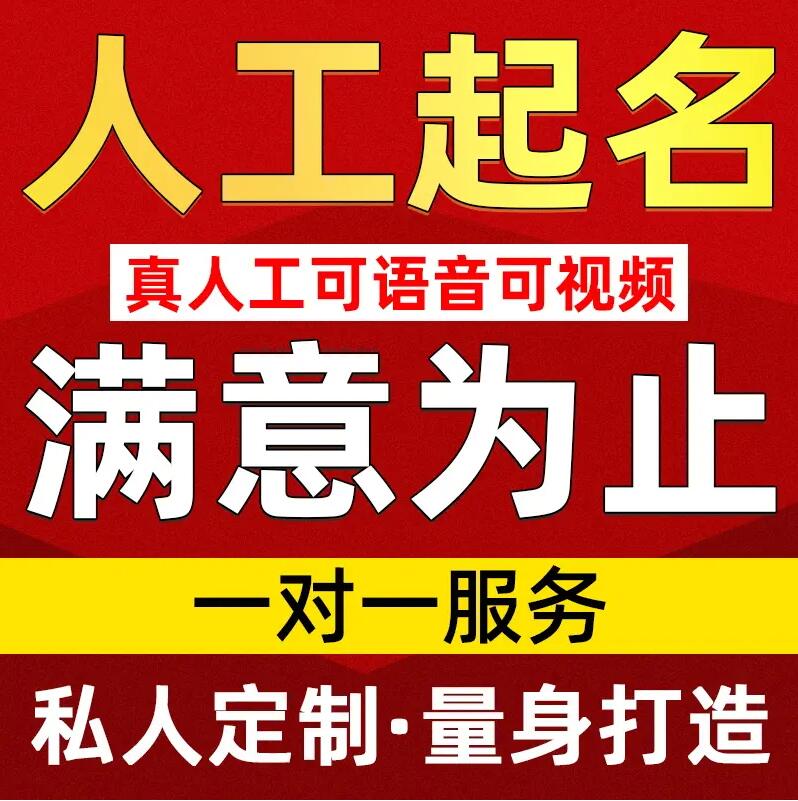  连云取名/改名 找田老师