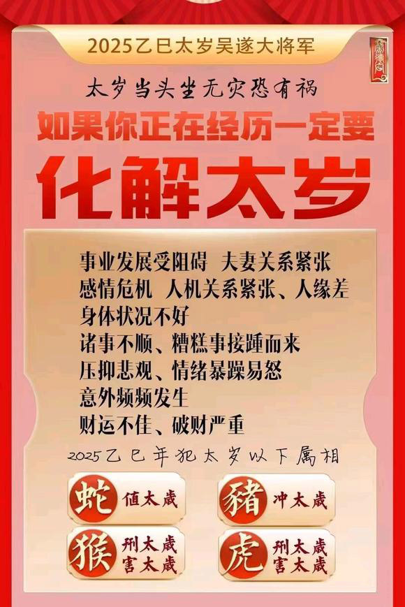  连云怎么化太岁-化太岁找田大师- 一对一人工解答
